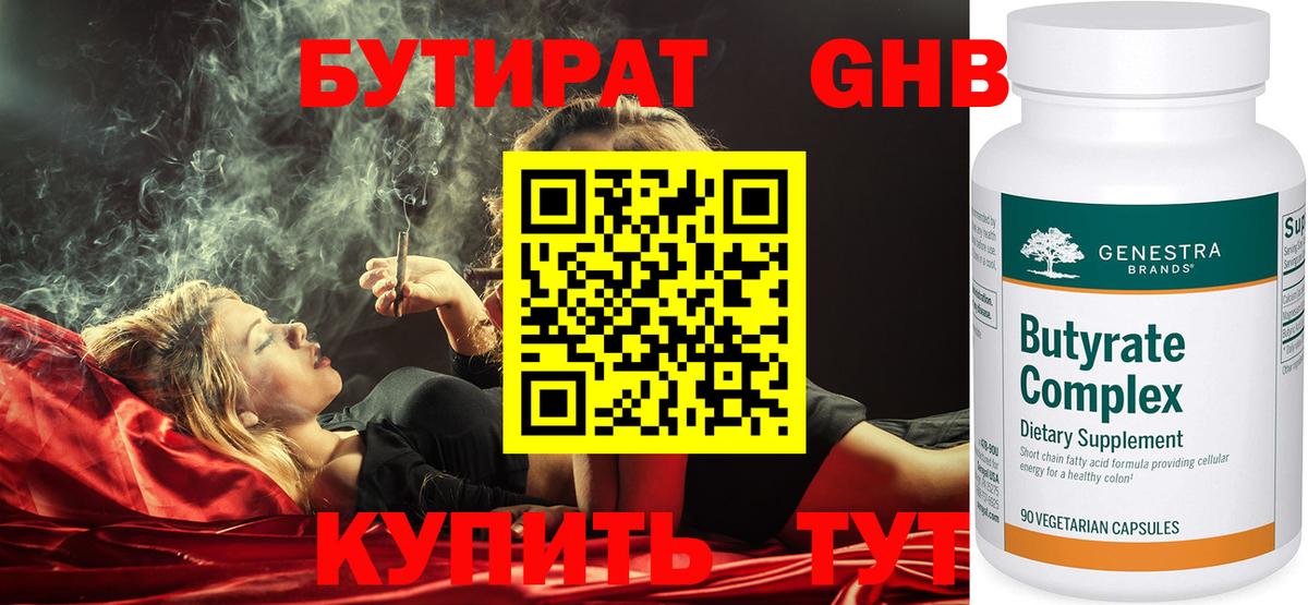 БУТИРАТ оксибутират  Вход с VPN  БУТИРАТ  Тюмень 