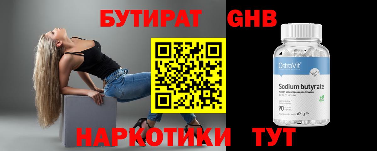 Бутират бутик Тюмень