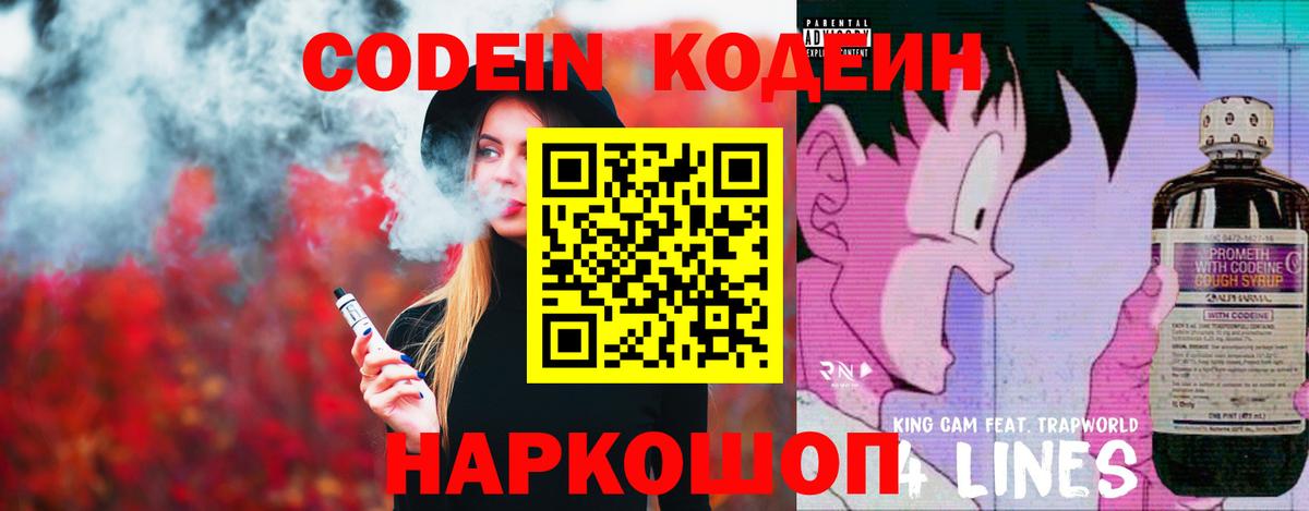 Кодеиновый сироп Lean напиток Lean (лин) Тюмень