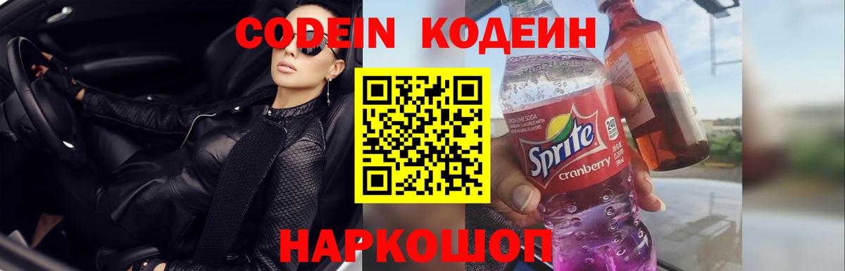 Кодеиновый сироп Lean напиток Lean (лин)  Вход с VPN  Тюмень 